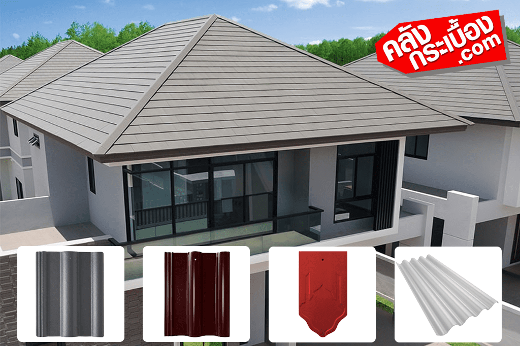 ขาย กระเบื้องหลังคา ทุกประเภท